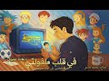 في قلب طفولتي إعادة تخييل ساحرة ت عيد ذكريات سبيستون والأنمي للحياة 