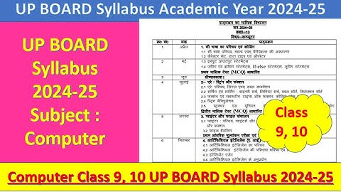 Class 10 कम्प्यूटर New Syllabus 2024-2025 | Up Board Class 10th Computer Syllabus 2024- 2025