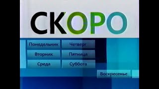 Реклама и анонсы / Первый канал (Екатеринбург), 19.10.2009