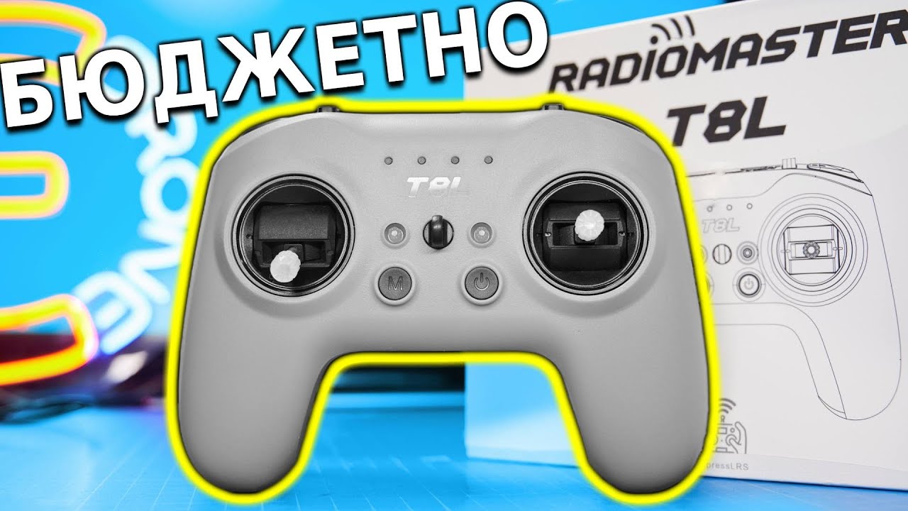Огляд Radiomaster T8L FPV Пульт для початку?