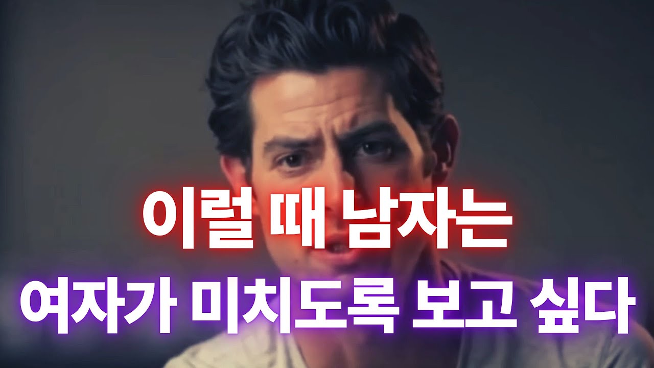 남자가 여자를 미치도록 보고 싶어지는 5가지 심리적 순간