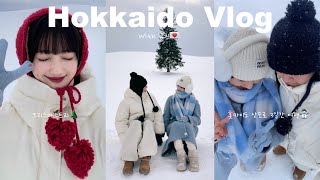 【北海道Vlog】冬の北海道旅行⛄️年下彼氏と過ごす3泊4日👦🏻