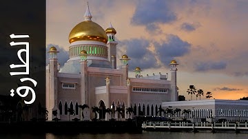 سورة الطارق - عبدالرحمن السديس 😍 القرأن الكريم - تلاوة رائعة - Surah At Tariq -Abdulrahman Alsudaes