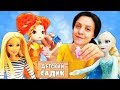 Сказочный патруль, Барби и Эльза в детском садике. Игры в куклы для девочек