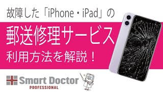 Iphoneの液晶画面に線が 縦線 白い線 黒い線 斜め線の直し方 スマートドクタープロ