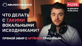 картинка: Редакция и сведение вокала: что делать с недостаточно качественными исходниками?