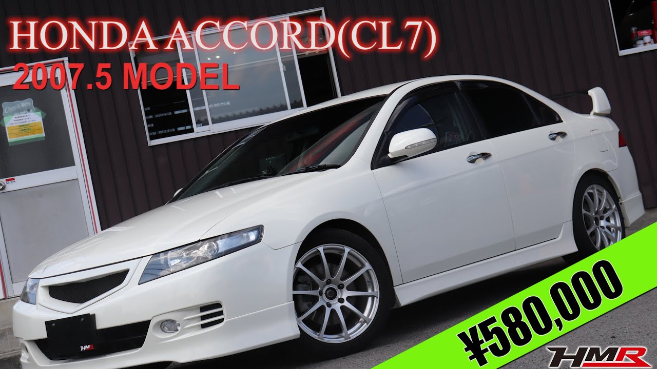 中古車 アコードユーロr Cl7 後期型 外装編 Tein車高調 プロレーサーマフラー Youtube 中古車 アコードユーロr Cl7 後期型 外装編 Tein車高調 プロレーサーマフラー Youtube