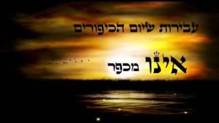 הרב מאיר אליהו - עבירות שיום הכיפורים אינו מכפר