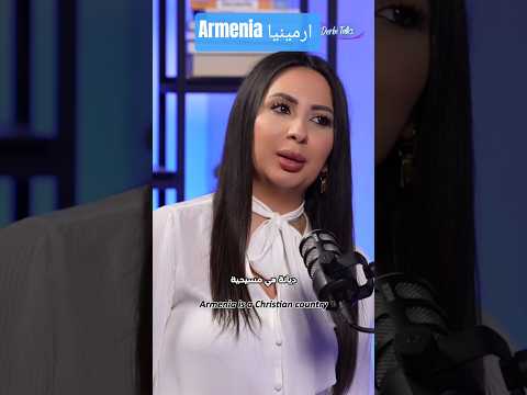 ما لا تعرفه عن ارمينيا       