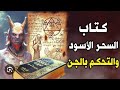 مخطوط روحاني مغربي 2024