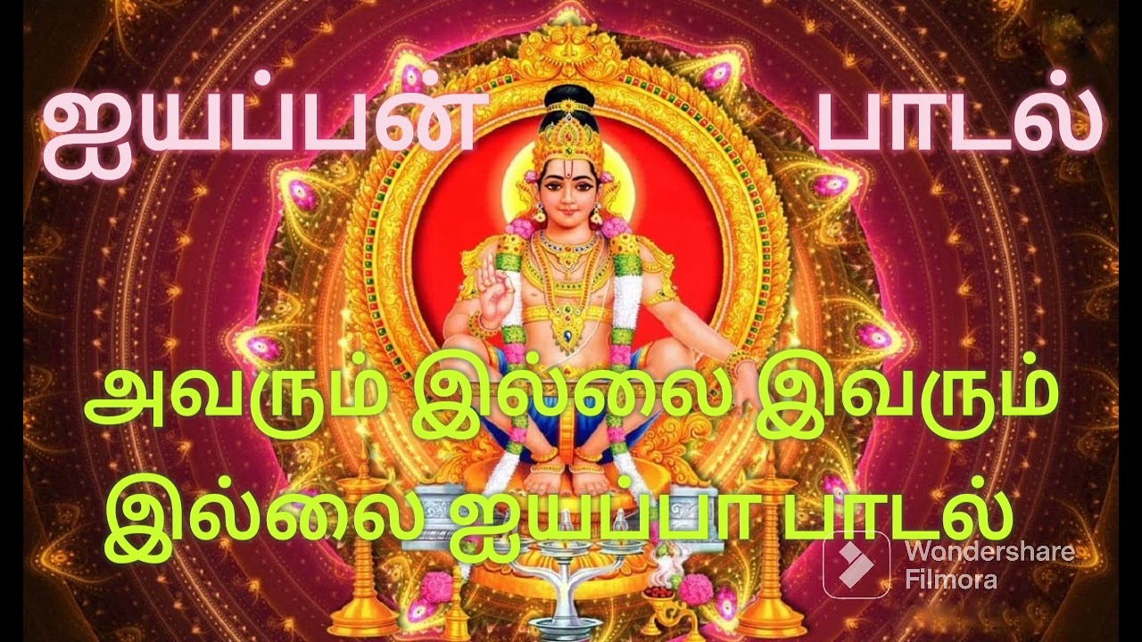      Avarum ille evarum ille Ayyappa song the555songchannel4