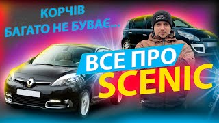 ВСЕ ПРО РЕНО СЦЕНІК ТА ГРАНД RENAUIL Scenic Grand Scenic 3 рест дорест дизель бензин 1.5 1.6 2.0 dci