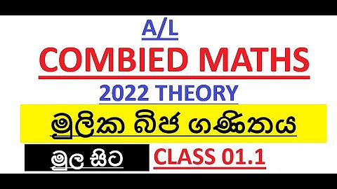 A/L Combined maths theory 2022 PART 1.1