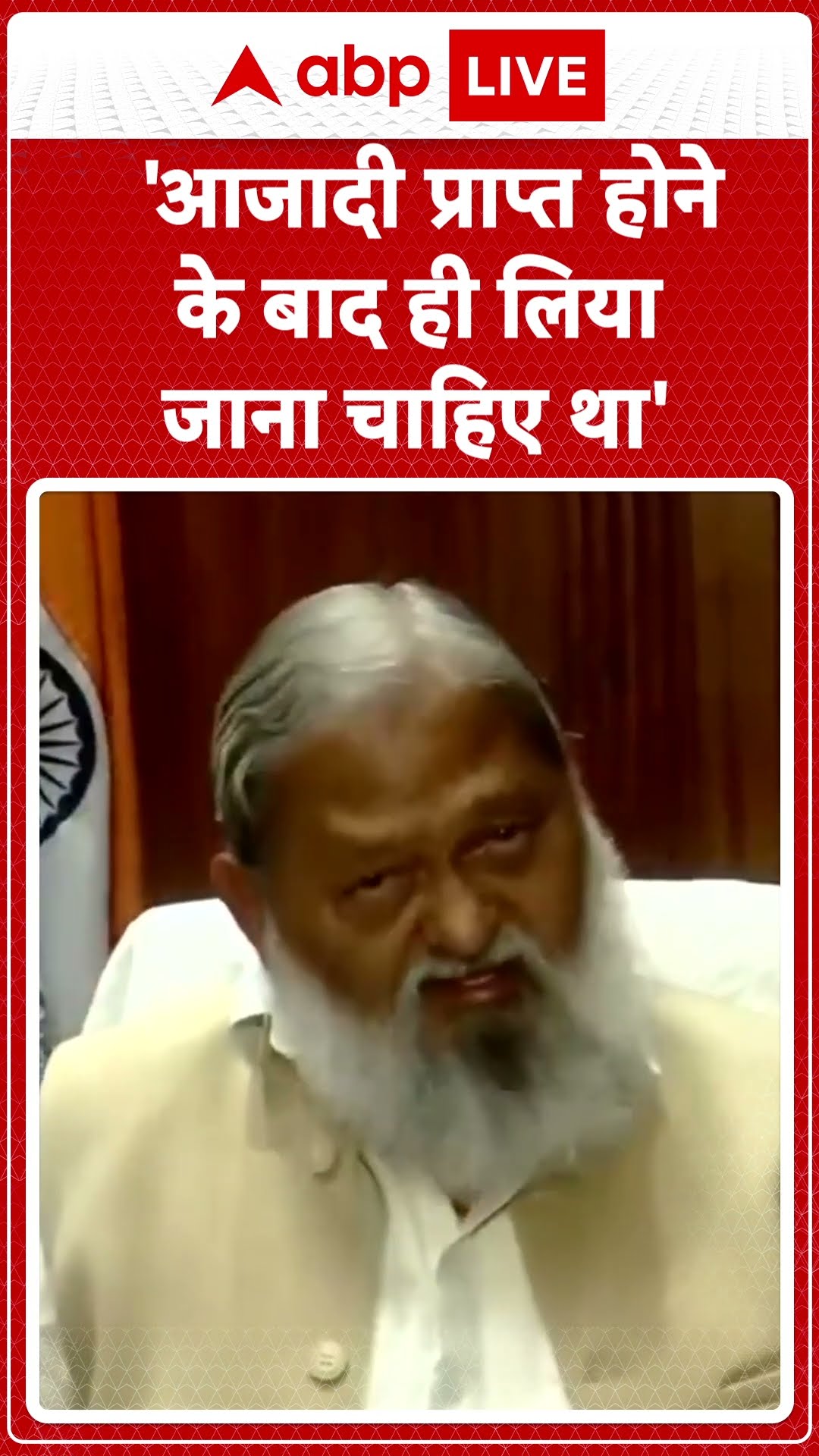 One Nation One Election: 'यह फैसला आजादी प्राप्त होने के बाद ही लिया जाना चाहिए था' -Anil Vij