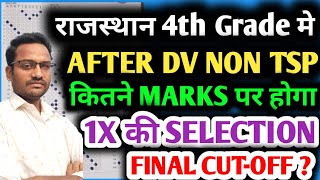 4th Grade मे non TSP कैंडिडेट का कितने MARKS पर होगा फाइनल सिलेक्शन | क्या रहेगी FINAL CUT-OFF