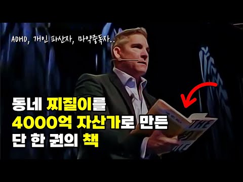 그랜트 카돈: 매일 들으면 10배 성공하는 확언 – 자기암시 오디오북