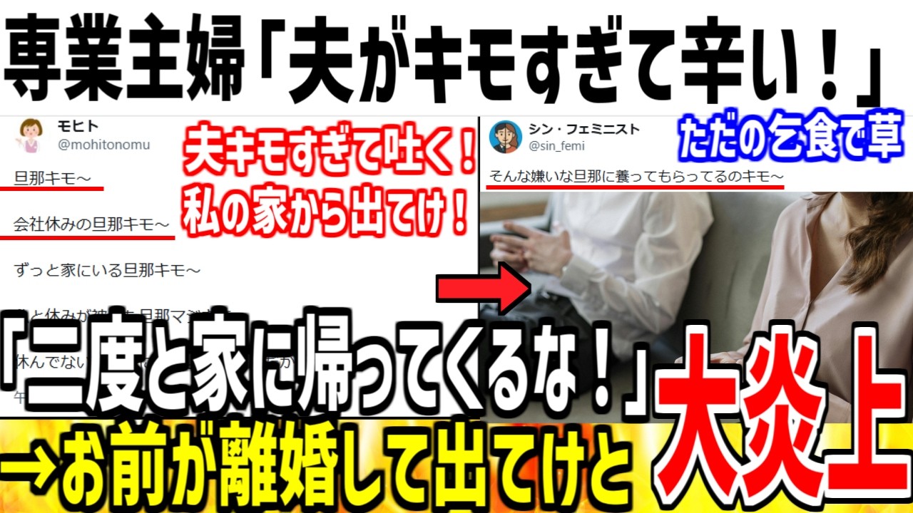 40代専業主婦「夫がキモすぎて辛い！助けて！」→離婚しろよと正論言われキレてしまう...【ゆっくり解説】