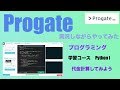 【Python】代金計算してみた　Progate学習コースIまとめ【プログラミング】