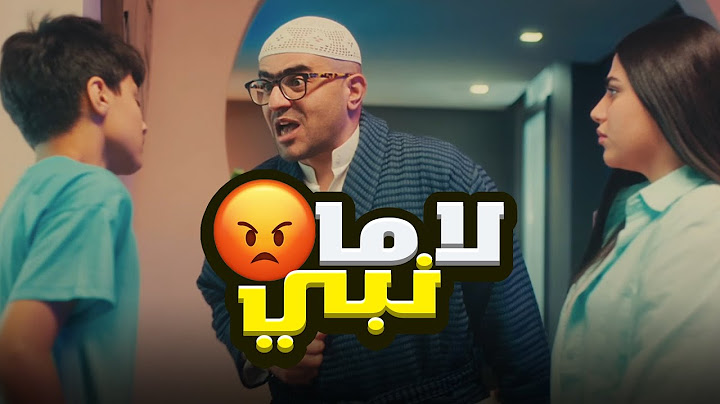 أغنية لا ما نبي - عائلة عدنان