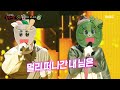 복면가왕 절구 VS 쑥떡 의 1라운드 무대 밤이면 밤마다 MBC 250302 방송 복면가왕 절구 VS 쑥떡 의 1라운드 무대 밤이면 밤마다 MBC 250302 방송