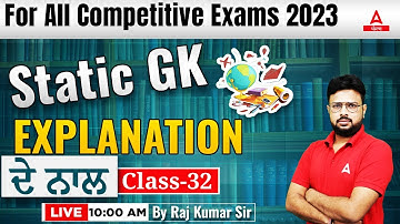 Static GK Classes For PSSSB VDO, Clerk, Cooperative Bank 2023 | By Rajkumar Sir #32