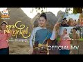 អូនជាក្រមុំស្រុកស្រែ | ឱក សុគន្ធកញ្ញា | សួស្តីឆ្នាំថ្មី ២០២១ | MV | RHM