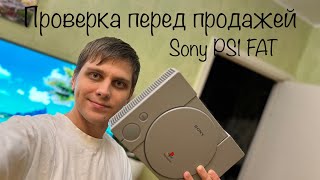 Sony PS1 FAT | Проверка перед продажей