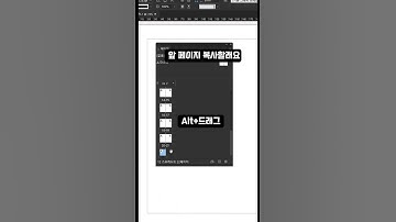 인디자인 1초 만에 페이지 추가하는 법