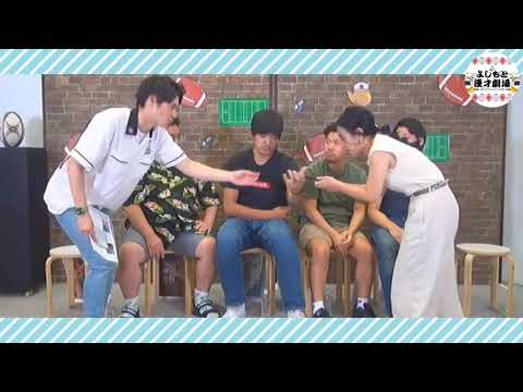 【懐かしの配信シリーズ】マンゲキラグビー芸人特別配信！！