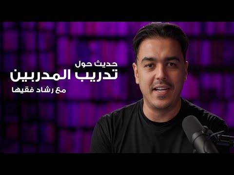 فيديو: تدريب النساء أو الطريق إلى اللامكان