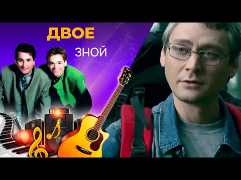 Двое - Зной