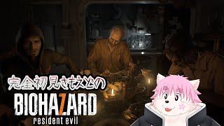 【完全初見】怪しい家に迷い込んでしまった・・・【バイオ７】