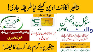 BISP new account opening process update | BISP program closed | 8171 portal update @hottalkupdate