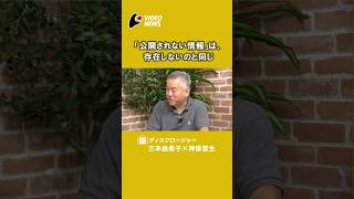 公開されない戦没者の記録は存在しないのと同じだ