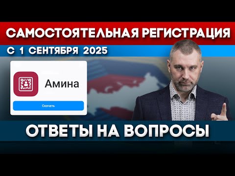 ПРИЛОЖЕНИЕ «АМИНА» - РЕГИСТРАЦИЯ С 1 СЕНТЯБРЯ! Обращение Вадима Коженова