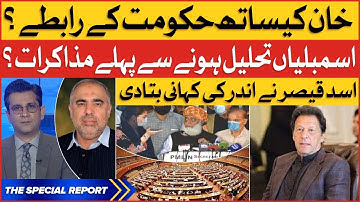 Asad Qaiser Big Revelations | Assemblies Dissolved PTI vs PMLN Government | Breaking News