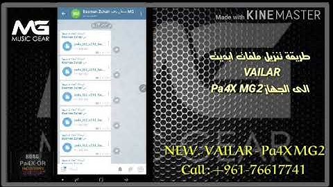 طريقة تنزيل الابديت VAILAR لجهاز Pa4X MG2