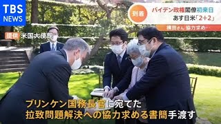 あす日米「２＋２」 横田早紀江さんらが米国務長官宛て書簡