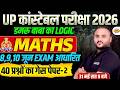UP POLICE CONSTABLE 2026 | UP CONSTABLE MATH PRACTICE SET | UP POLICE MATH CLASS - VIPUL SIR