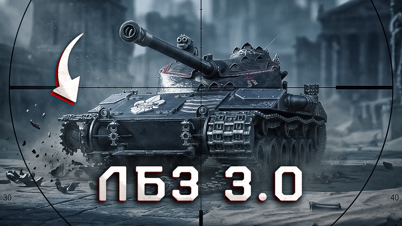 Весь стрим сбиваю гусеницы танков