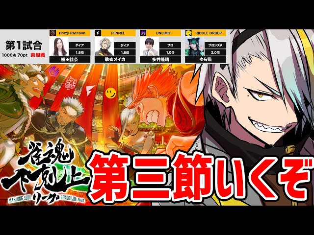 雀魂】下剋上リーグ第三節。初戦いくぞ！【歌衣メイカ】 - YouTube