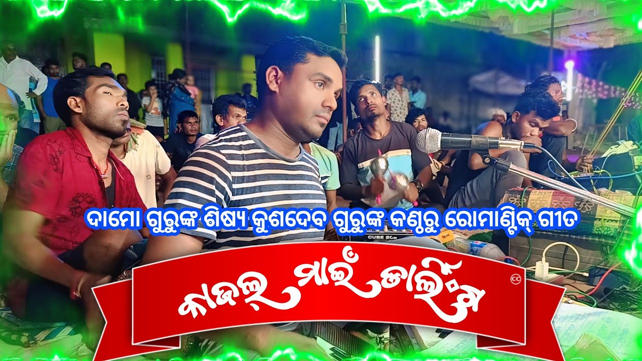 Kajal My Darling I love You | Koraputia Natok Romantic Song Kushadev Guru | Ambagaan Natak Damo Guru