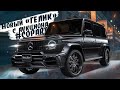 Купили новый Гелик с аукциона #COPART. Подбор авто из США 🇺🇸. #автоназаказ