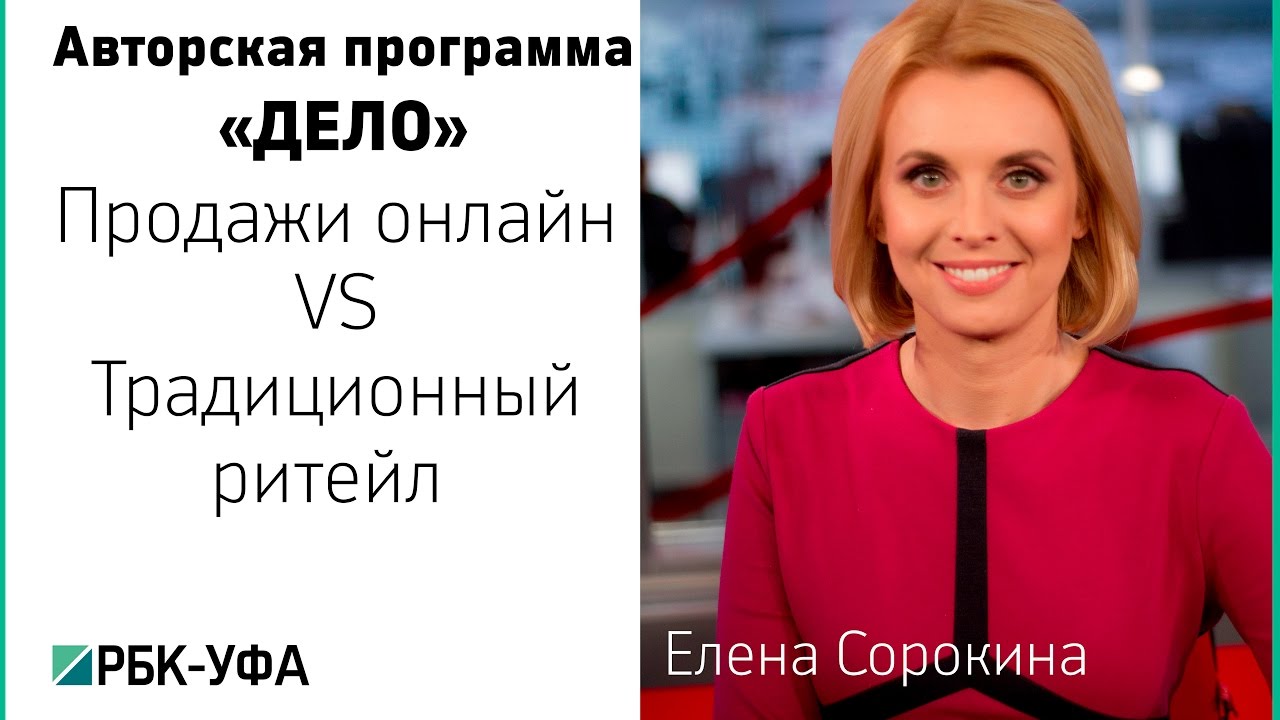 Рбк Интернет Магазин Уфа