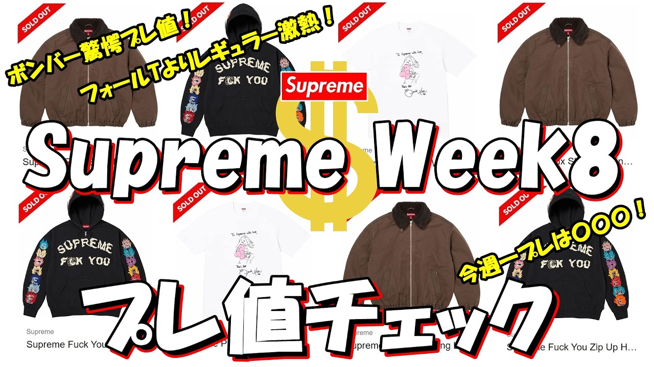 ⭕Supreme ベージュジャケット 早い者勝ち Supreme] Bomber jacket fetches astonishing resale price! Regular