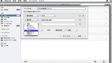 Doit.im for Mac 「新規フィルターの作成」