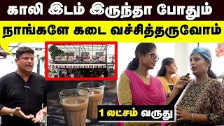 Tea Shop Franchise: நல்ல வருமானம் தரும் சூப்பர் தொழில் |  Business Model | Akkam Pakkam Vlog