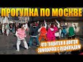 Центр Москвы. Народ гуляет и плевать хотел на санкции.