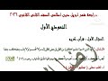 مراجعة شهر ابريل دين إسلامي الصف الثانى الثانوى ترم تانى 2026 نماذج مطابقة للمواصفات 