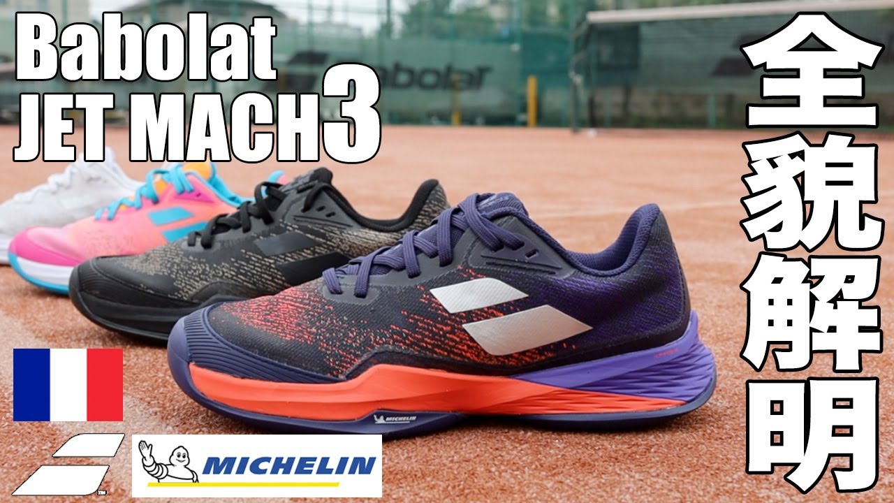 バボラ（Babolat） テニスシューズ JET MACH3 SG M（ジェット マッハ3